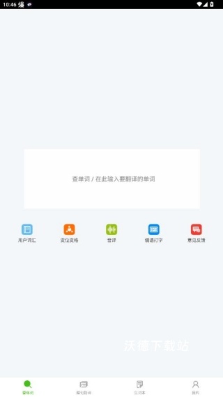 千亿词霸app_学习教育_第2张_沃德下载站 千亿词霸app_https://www.wordpress6.com_学习教育_第2张