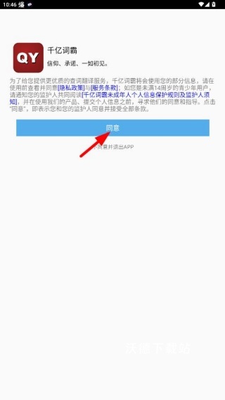 千亿词霸app_学习教育_第1张_沃德下载站 千亿词霸app_https://www.wordpress6.com_学习教育_第1张