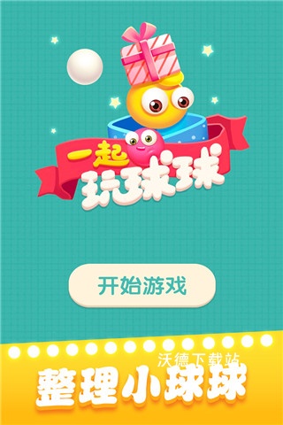 一起玩球球下载_https://m.wordpress6.com_休闲益智_第1张