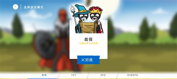 火柴人战争3国际版下载_策略卡牌_第5张_沃德下载站 火柴人战争3国际版下载_https://www.wordpress6.com_策略卡牌_第5张
