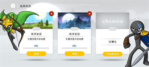 火柴人战争3国际版下载_策略卡牌_第6张_沃德下载站 火柴人战争3国际版下载_https://www.wordpress6.com_策略卡牌_第6张