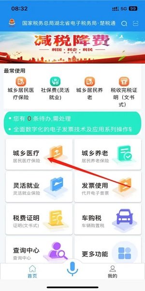 湖北电子税务局app_生活实用_第2张_沃德下载站 湖北电子税务局app_https://m.wordpress6.com_生活实用_第2张