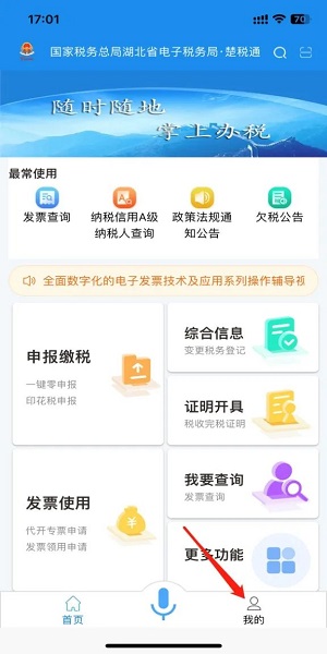湖北电子税务局app_生活实用_第1张_沃德下载站 湖北电子税务局app_https://m.wordpress6.com_生活实用_第1张