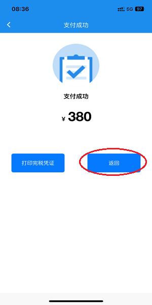 湖北电子税务局app_生活实用_第6张_沃德下载站 湖北电子税务局app_https://m.wordpress6.com_生活实用_第6张