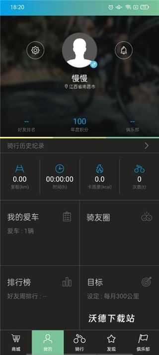 捷安特极速版_生活实用_第8张_沃德下载站 捷安特极速版_https://www.wordpress6.com_生活实用_第8张
