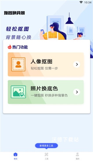抠图换背景_摄影图像_第1张_沃德下载站 抠图换背景_https://www.wordpress6.com_摄影图像_第1张