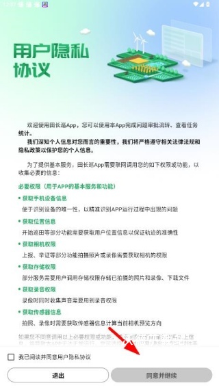 田长巡app_生活实用_第1张_沃德下载站 田长巡app_https://www.wordpress6.com_生活实用_第1张
