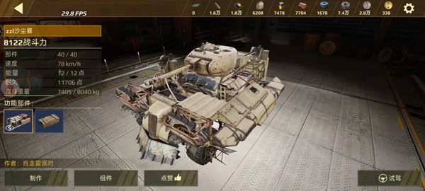 创世战车国际服下载_休闲益智_第6张_沃德下载站 创世战车国际服下载_https://m.wordpress6.com_休闲益智_第6张