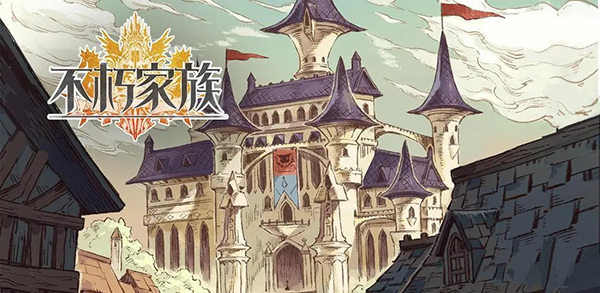不朽家族_角色扮演_第1张_沃德下载站 不朽家族_https://www.wordpress6.com_角色扮演_第1张