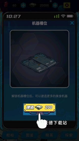 星际干饭王下载_模拟经营_第2张_沃德下载站 星际干饭王下载_https://www.wordpress6.com_模拟经营_第2张