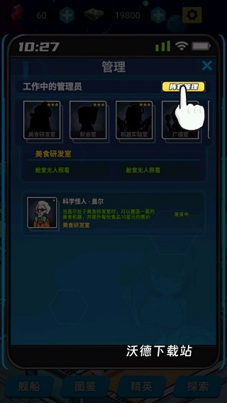 星际干饭王下载_模拟经营_第6张_沃德下载站 星际干饭王下载_https://www.wordpress6.com_模拟经营_第6张