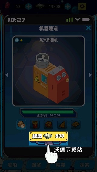 星际干饭王下载_模拟经营_第7张_沃德下载站 星际干饭王下载_https://www.wordpress6.com_模拟经营_第7张