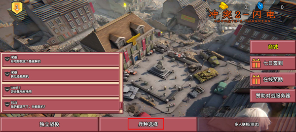 冲突2闪电战_飞行射击_第2张_沃德下载站 冲突2闪电战_https://www.wordpress6.com_飞行射击_第2张