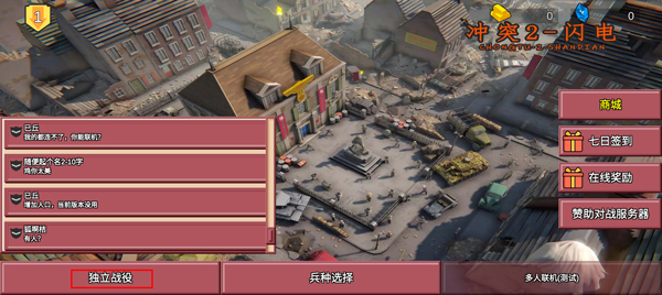冲突2闪电战_飞行射击_第4张_沃德下载站 冲突2闪电战_https://www.wordpress6.com_飞行射击_第4张