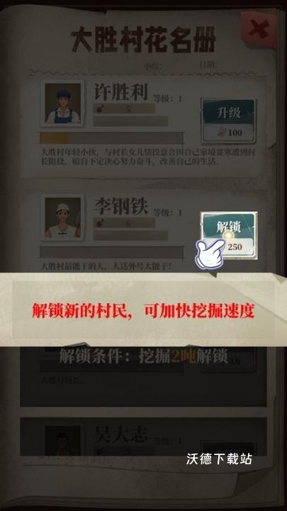 许胜利的奋斗路下载_模拟经营_第2张_沃德下载站 许胜利的奋斗路下载_https://www.wordpress6.com_模拟经营_第2张
