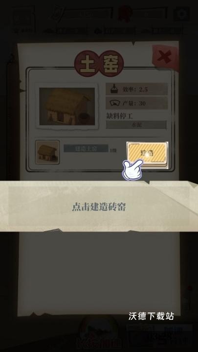许胜利的奋斗路下载_模拟经营_第4张_沃德下载站 许胜利的奋斗路下载_https://www.wordpress6.com_模拟经营_第4张