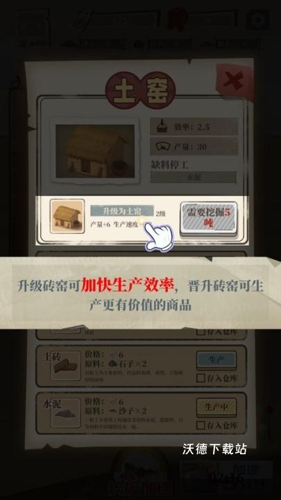 许胜利的奋斗路下载_模拟经营_第5张_沃德下载站 许胜利的奋斗路下载_https://www.wordpress6.com_模拟经营_第5张