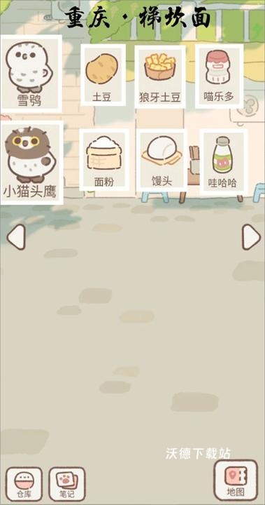 遇见你的猫国际服下载_休闲益智_第3张_沃德下载站 遇见你的猫国际服下载_https://www.wordpress6.com_休闲益智_第3张