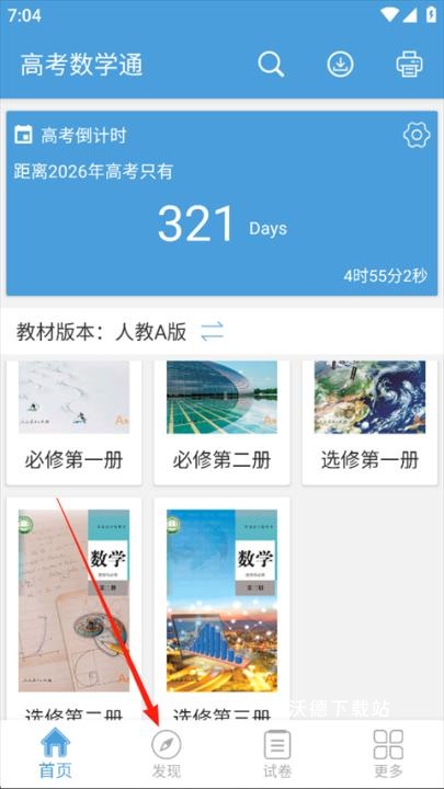 高考数学通快速切换教材方法_软件教程_第1张_沃德下载站 高考数学通快速切换教材方法_https://www.wordpress6.com_软件教程_第1张