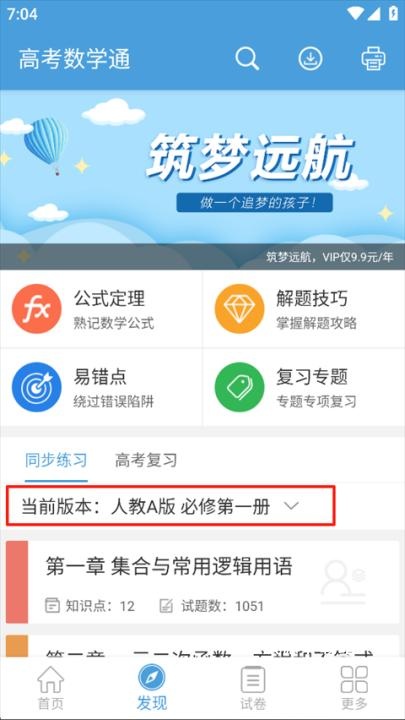 高考数学通快速切换教材方法_软件教程_第2张_沃德下载站 高考数学通快速切换教材方法_https://www.wordpress6.com_软件教程_第2张