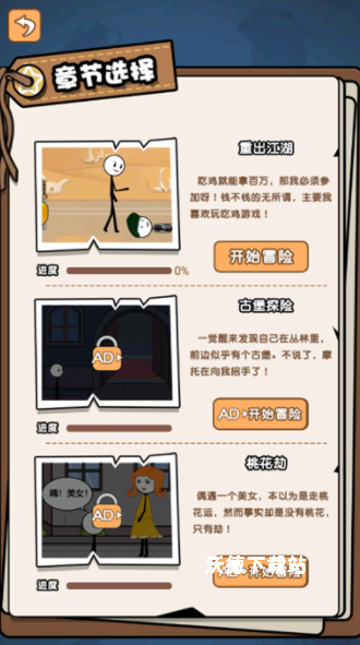 火柴人搞笑逃亡记_休闲益智_第2张_沃德下载站 火柴人搞笑逃亡记_https://www.wordpress6.com_休闲益智_第2张