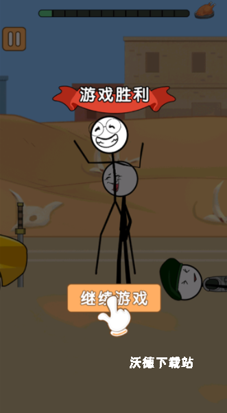 火柴人搞笑逃亡记_休闲益智_第4张_沃德下载站 火柴人搞笑逃亡记_https://www.wordpress6.com_休闲益智_第4张