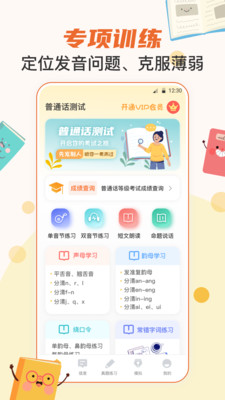 晶亮普通话测试_学习教育_第1张_沃德下载站 晶亮普通话测试_https://www.wordpress6.com_学习教育_第1张