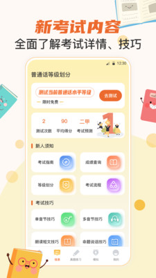 晶亮普通话测试_学习教育_第2张_沃德下载站 晶亮普通话测试_https://www.wordpress6.com_学习教育_第2张