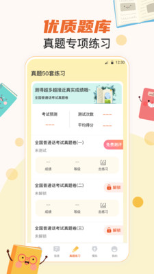 晶亮普通话测试_学习教育_第3张_沃德下载站 晶亮普通话测试_https://www.wordpress6.com_学习教育_第3张