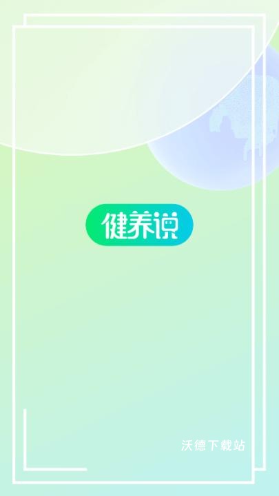 健养说下载_生活实用_第1张_沃德下载站 健养说下载_https://www.wordpress6.com_生活实用_第1张