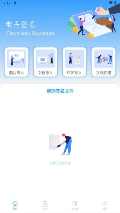i电子签名app_https://m.wordpress6.com_生活实用_第1张