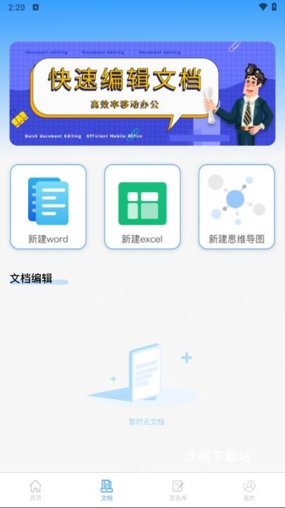 i电子签名app_https://m.wordpress6.com_生活实用_第2张