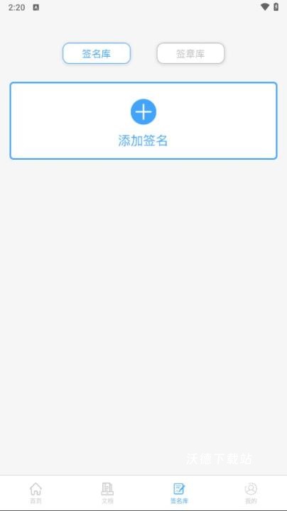 i电子签名app_https://m.wordpress6.com_生活实用_第3张