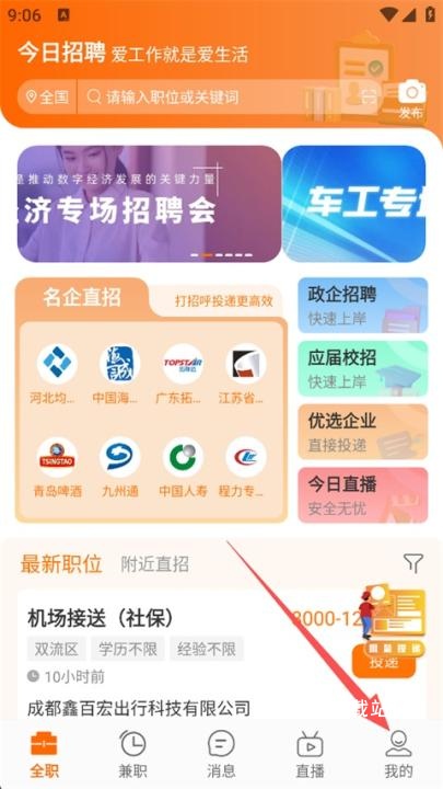 今日招聘App下载_生活实用_第1张_沃德下载站 今日招聘App下载_https://www.wordpress6.com_生活实用_第1张