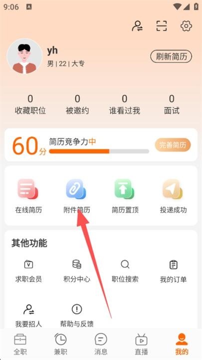 今日招聘App下载_生活实用_第2张_沃德下载站 今日招聘App下载_https://www.wordpress6.com_生活实用_第2张