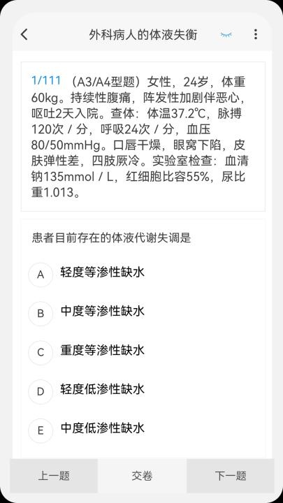 外科学新题库_学习教育_第2张_沃德下载站 外科学新题库_https://www.wordpress6.com_学习教育_第2张