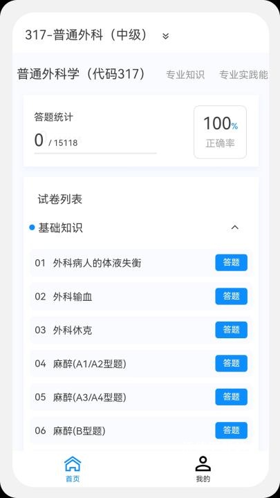 外科学新题库_学习教育_第3张_沃德下载站 外科学新题库_https://www.wordpress6.com_学习教育_第3张