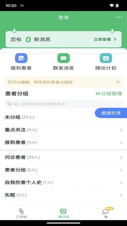 微健康医生版_https://m.wordpress6.com_生活实用_第2张