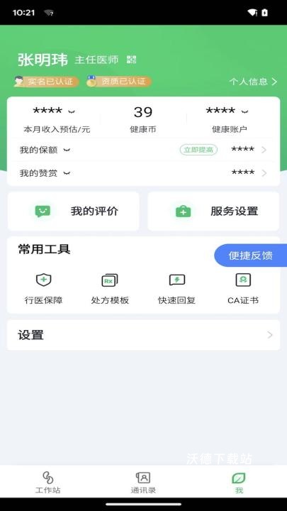 微健康医生版_https://m.wordpress6.com_生活实用_第3张