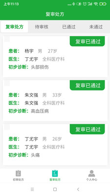 医助宝药师端_办公商务_第1张_沃德下载站 医助宝药师端_https://www.wordpress6.com_办公商务_第1张