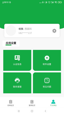 医助宝药师端_办公商务_第3张_沃德下载站 医助宝药师端_https://www.wordpress6.com_办公商务_第3张