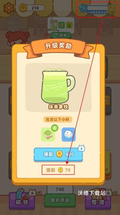 梦幻奶茶屋_模拟经营_第4张_沃德下载站 梦幻奶茶屋_https://www.wordpress6.com_模拟经营_第4张