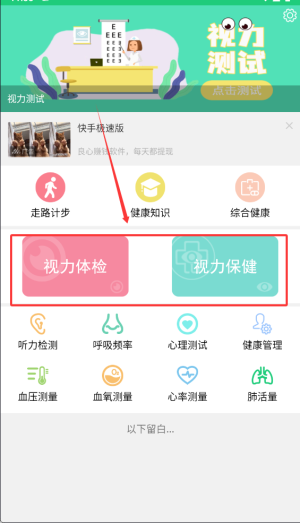 体检视力测试app_生活实用_第2张_沃德下载站 体检视力测试app_https://www.wordpress6.com_生活实用_第2张