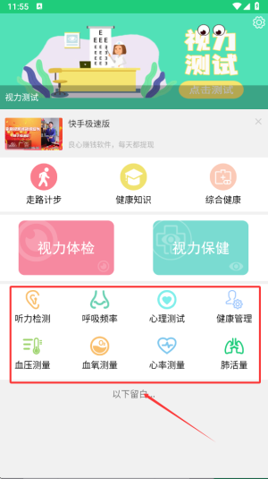 体检视力测试app_生活实用_第3张_沃德下载站 体检视力测试app_https://www.wordpress6.com_生活实用_第3张