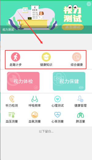 体检视力测试app_生活实用_第4张_沃德下载站 体检视力测试app_https://www.wordpress6.com_生活实用_第4张