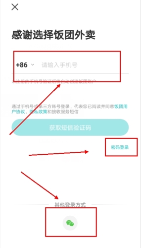 饭团外卖app_https://m.wordpress6.com_生活实用_第2张