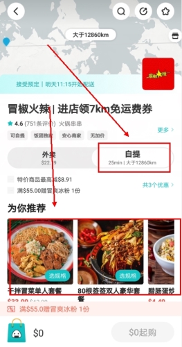 饭团外卖app_https://m.wordpress6.com_生活实用_第4张