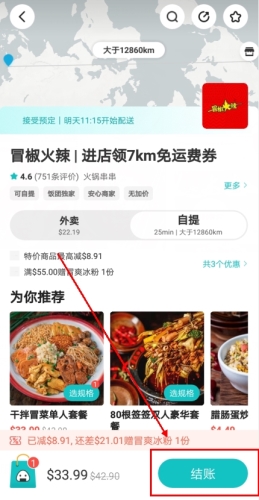 饭团外卖app_https://m.wordpress6.com_生活实用_第5张
