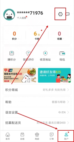 饭团外卖app_https://m.wordpress6.com_生活实用_第8张