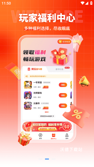 折扣时代app_https://www.wordpress6.com_出行购物_第3张